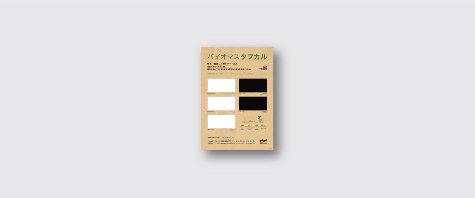 バイオマス タフカル