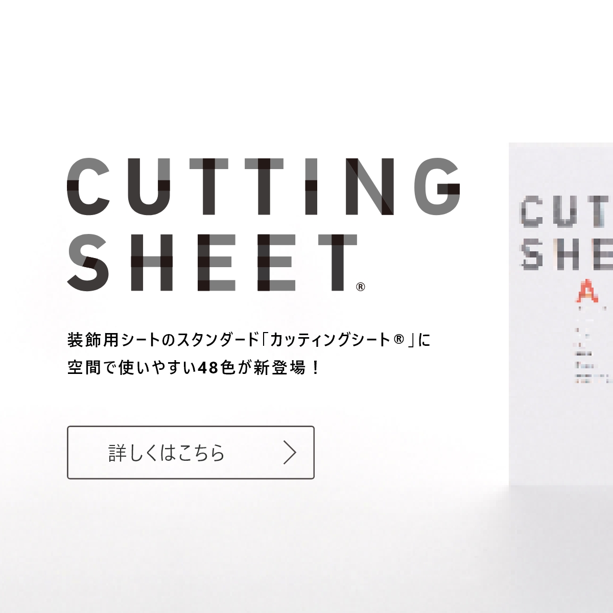 例：カッティングシート2
